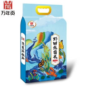 万年贡虾田丝苗米5kg
