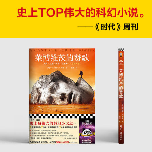 读客莱博维茨的赞歌 罗翔推荐 史上TOP伟大的科幻 废土鼻祖 商品图3