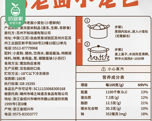 【到手4包】【买3送1】头厨嵊州老面小笼包（小葱鲜肉）/1份（125g*3包，每包5只）生产日期：26年3月 商品图3