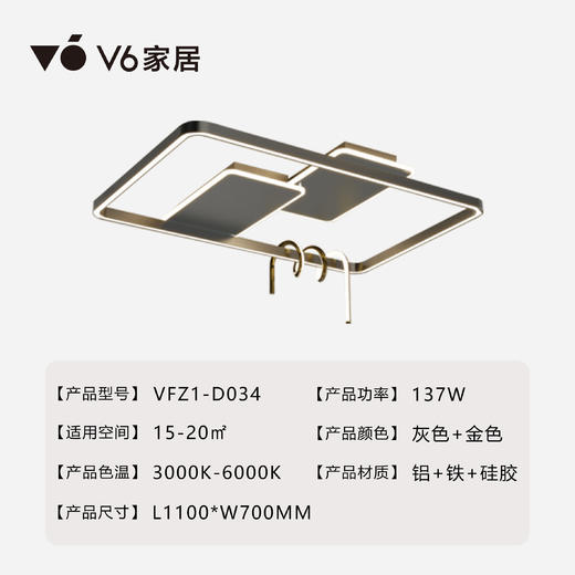 VFZ1-D034 吸顶灯 1000069007｜Vhome套餐产品 商品图3