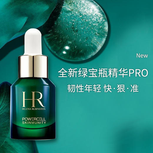 【超值两支组合】HR赫莲娜绿宝瓶精华10ml *2 保湿亢氧 修护稳定敏感 带盒【保税仓直邮】 商品图2