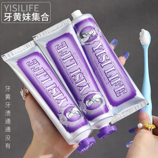 【三色yi菌，拍1发6】源自意大利轻奢牙膏中的爱马仕 INS博主种草 一肆生活多肉葡萄海盐荔枝经典薄荷美白防蛀有效清洁100g   商品图10