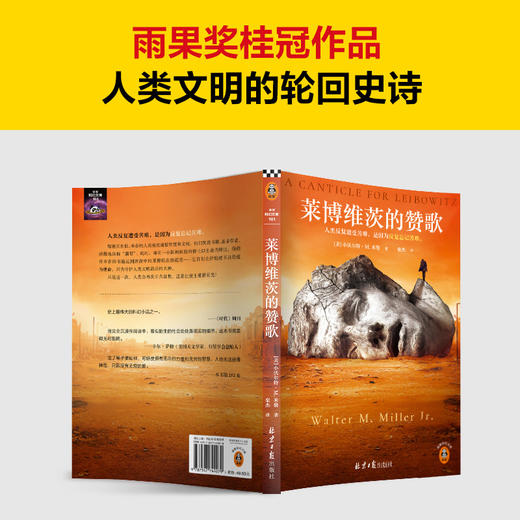 读客莱博维茨的赞歌 罗翔推荐 史上TOP伟大的科幻 废土鼻祖 商品图6