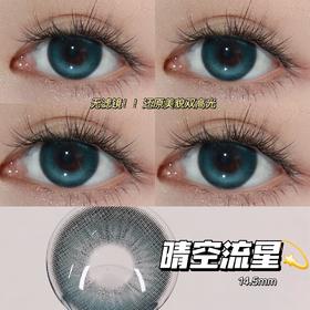 morimega日抛 晴空流星 漂亮的蓝色 14.5mm  日抛无售后！不同度数拍2盒