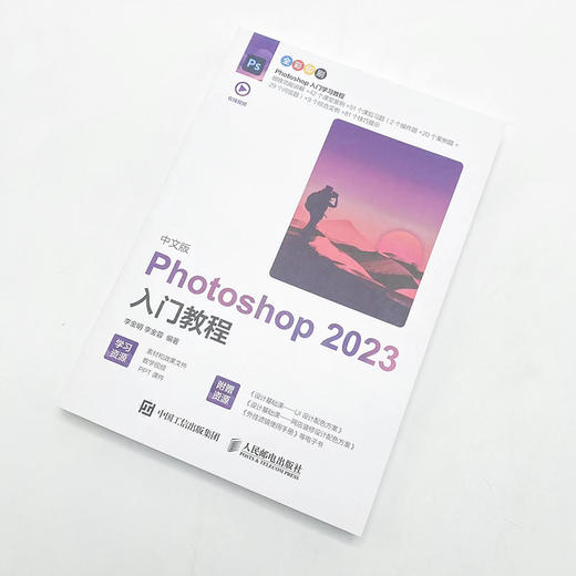 中文版Photoshop 2023入门教程 2023年PS教程书籍Photoshop图像处理修图ps2023入门到精通 商品图4