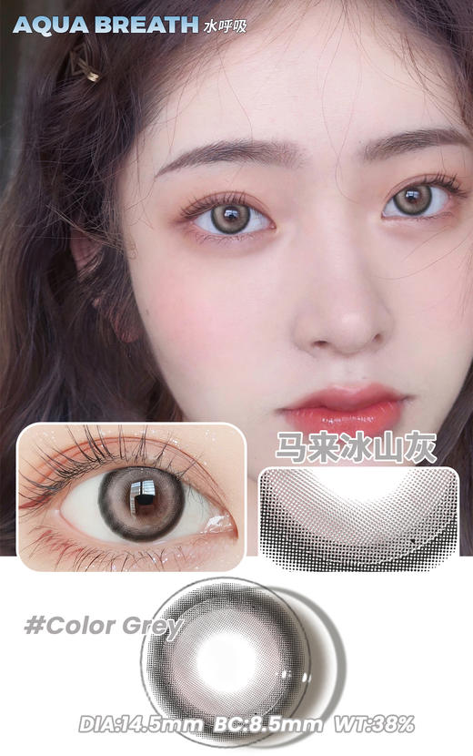 【新】水呼吸14.5mm唐纳滋/浓密黑/杏仁冻/马来冰山混血年抛美瞳隐形眼镜 商品图4