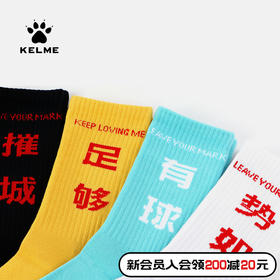 【积分商城】KELME卡尔美官方旗舰 2023新款休闲袜男女款时尚中筒袜吸汗运动袜