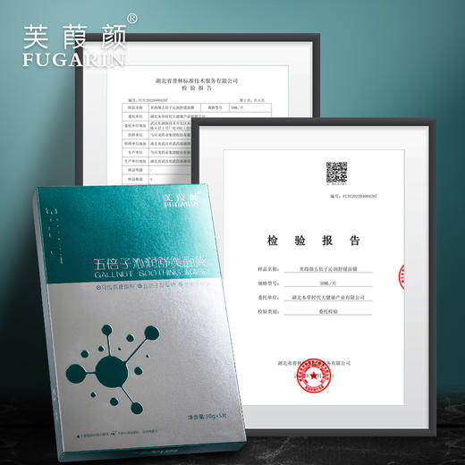 芙颜五倍子沁润舒缓面膜30g*5片 商品图4