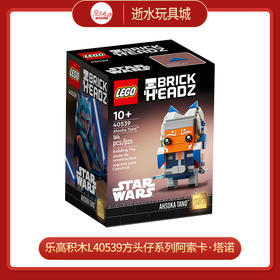 H乐高积木L40539方头仔系列阿索卡·塔诺