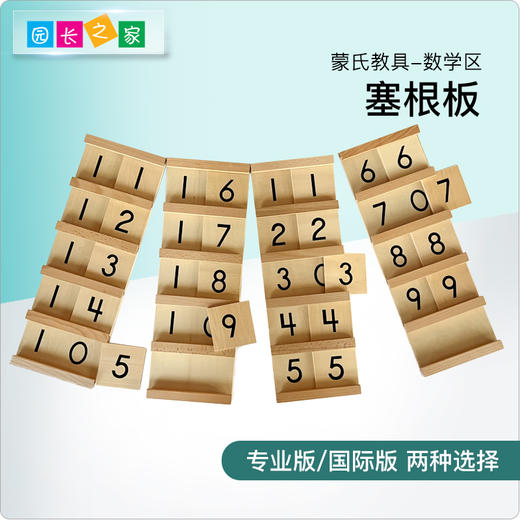 蒙氏数学教具博苑幼儿园蒙台梭利蒙特梭利儿童早教益智玩具塞根板 商品图0