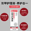 【养甲辅助 保卫手足】日本汉方灰甲护理液  滋养不损甲根  灰指甲液30ml/瓶 商品缩略图4