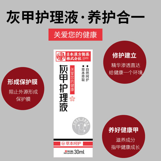 【养甲辅助 保卫手足】日本汉方灰甲护理液  滋养不损甲根  灰指甲液30ml/瓶 商品图4