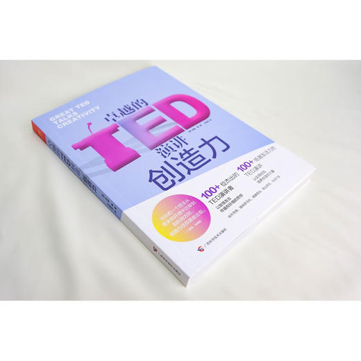 卓越的TED演讲 创造力 汤姆•梅 著 励志与成功 商品图2