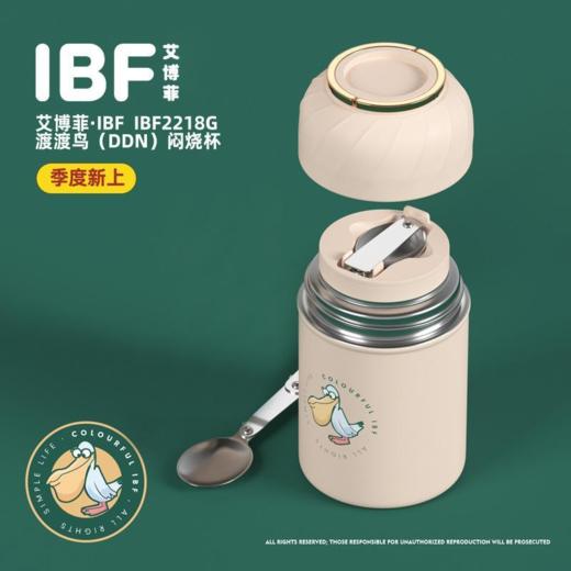 【团购展示】艾博菲渡渡鸟·焖烧杯IBF2218G 商品图0