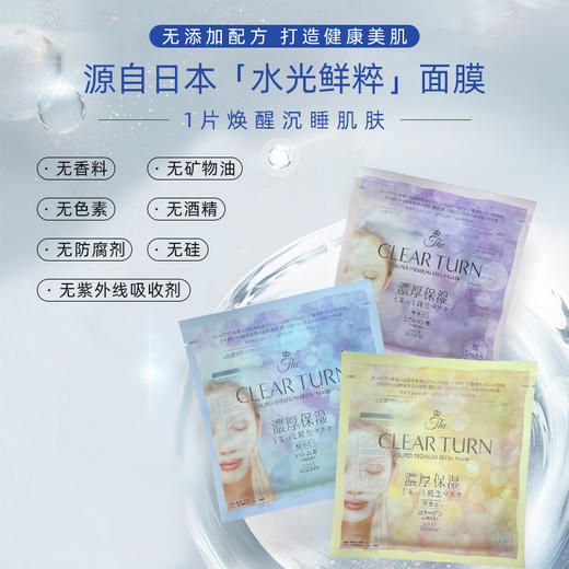 KOSE高丝CLEAR TURN浓厚滋润高保湿精华无添加面膜 商品图1