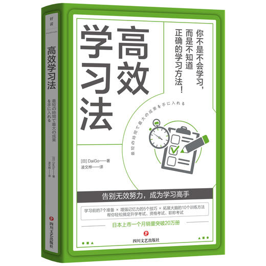 Gao效学习法   DaiGo 著  磨铁图书 商品图0