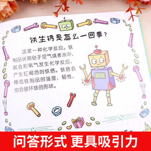 儿童趣味百科全书漫画版 科普百科全书物理化学精装硬壳十万个为什么小学生版三四五六年级科普启蒙早教读物绘本 商品图3
