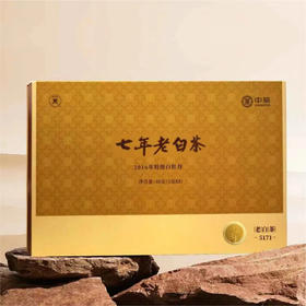 中茶七年老白茶茶叶礼盒