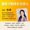 阅读教育 做孩子的成长合伙人 周璐 著 家教方法 商品缩略图2