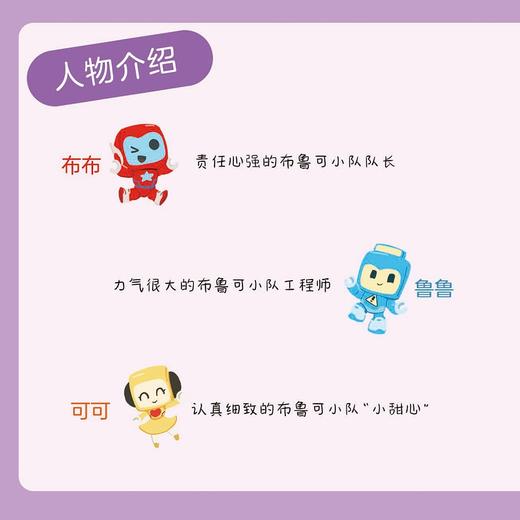 你好，AI：布鲁可人工智能启蒙绘本/应晶/浙江大学出版社 商品图2