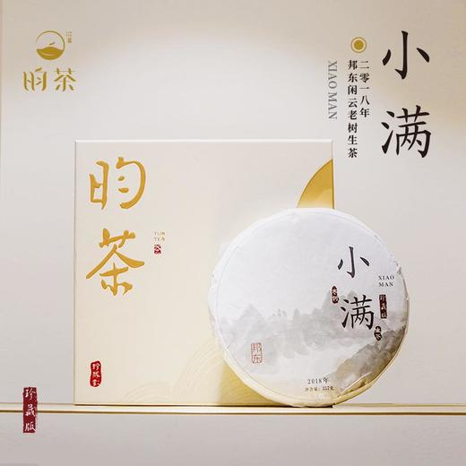 【昀茶·普洱系列】小满·2018年&2021年 邦东闲云老树生茶（ 357g/饼） 邦东老茶岩树共生 商品图6