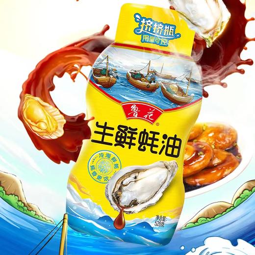 鲁花生鲜蚝油528g 挤压瓶，用量可控 商品图3