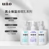 【男士乳液】UNO吾诺资生堂男士保湿调理乳滋润型/清爽型/舒润型改善肌肤粗糙160ml新老包装随机 商品缩略图1