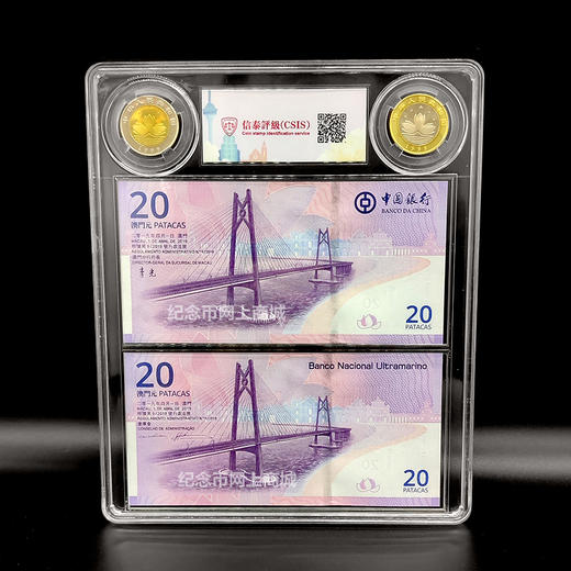 中国澳门回归纪念套装 两币两钞套装 商品图9