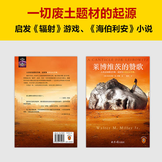 读客莱博维茨的赞歌 罗翔推荐 史上TOP伟大的科幻 废土鼻祖 商品图4