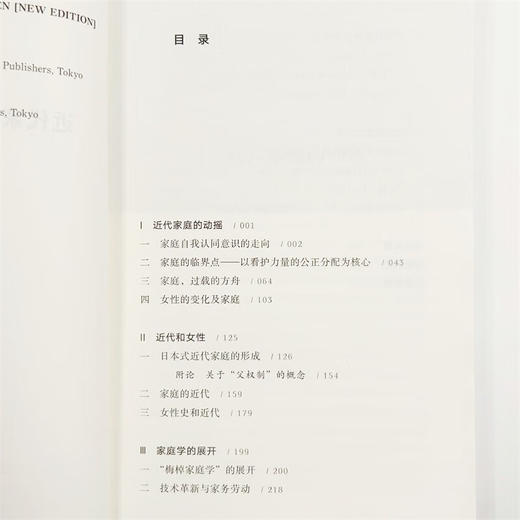 近代家庭的形成和终结(增订版) [日]上野千鹤子 著 吴咏梅 译 商务印书馆 商品图7