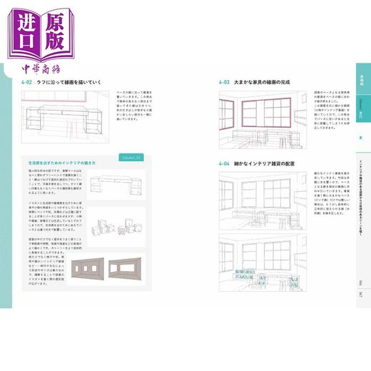 【中商原版】想住进去的房屋绘画教程 进口艺术 過ごしたい部屋の描き方 実用的な知識をイラストに取り込める 日文原版 商品图2