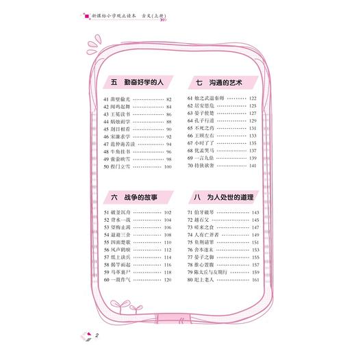 小学观止读本 古文（上册）/苗金德/浙江大学出版社 商品图2