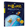 6-12岁《外星人日记》多册套装 商品缩略图2