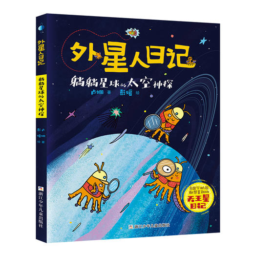 6-12岁《外星人日记》多册套装 商品图2