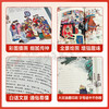 四大名著全套原著白话美绘版正版小学生版儿童版三国演义水浒传红楼梦西游记中国古典文学名著一二年级课外故事书儿童 商品缩略图3
