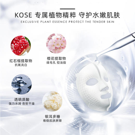 KOSE高丝CLEAR TURN浓厚滋润高保湿精华无添加面膜 商品图2