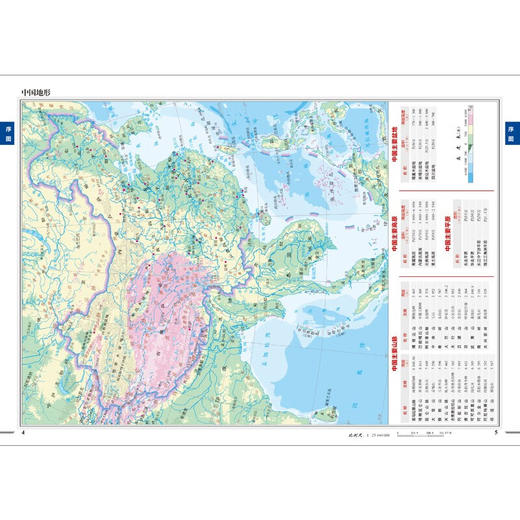中国地图册 大字版 中国地图出版社 编著 旅游地图 商品图2