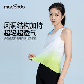 2023马孔多女竞速风洞背心 羽量级重量 吸湿速干 亲肤平滑 超透气 跑马拉松