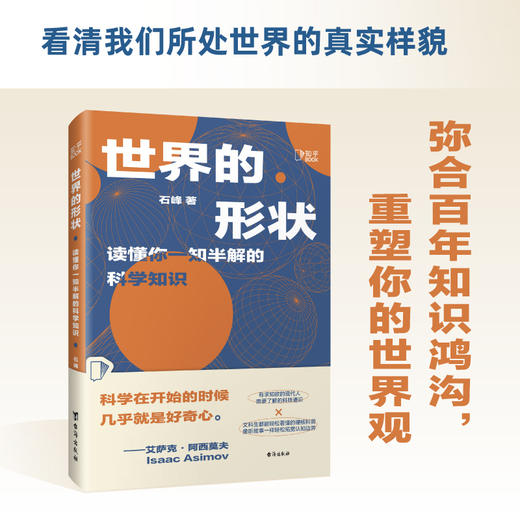 世界的形状：读懂你一知半解的科学知识 商品图3