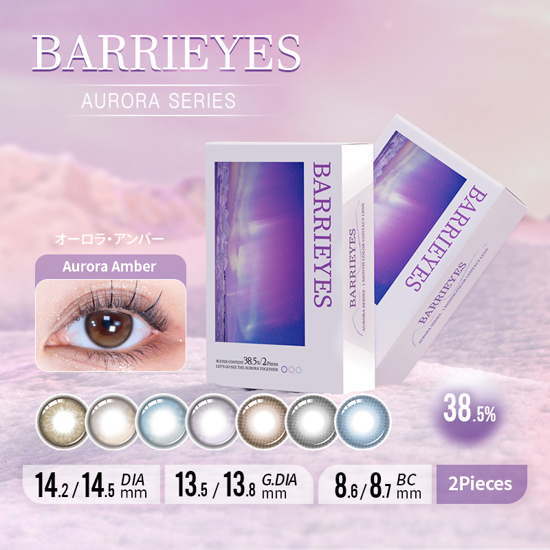 【月抛】「上海保税仓发货」BARRIEYES 极光系列 日本美瞳月抛彩色隐形眼镜2片装