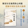 签名版  《大地中国》北京大学教授韩茂莉  著 商品缩略图2