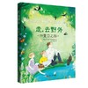 《走，去野外》全4册 商品缩略图7