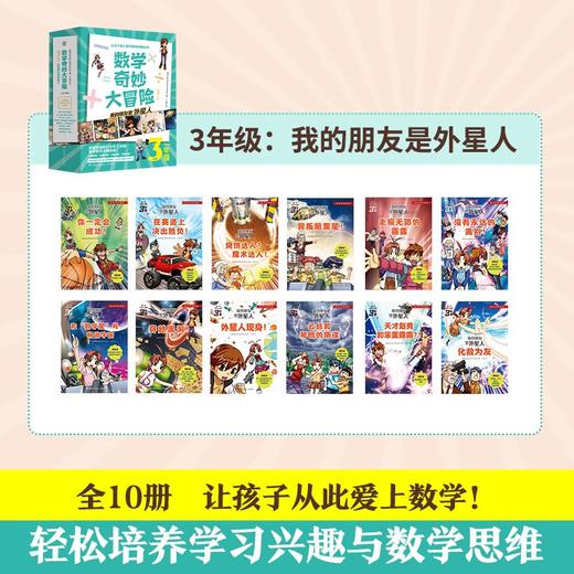 数学奇妙大冒险 3年级 5-10岁 商品图1