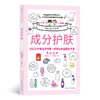 成分护肤 商品缩略图0
