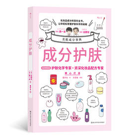 成分护肤