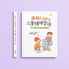 《图解0~6岁儿童情绪管理》 商品缩略图1