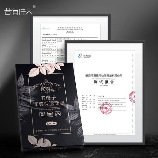 昔有佳人五倍子润美保湿面膜30ml*5片 商品图4