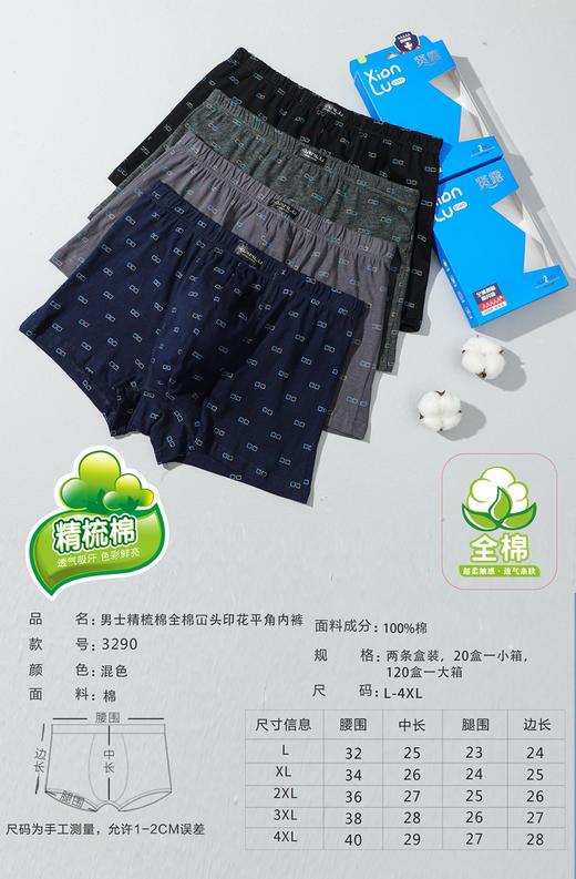 （一盒两条）全棉净色大红本命年印花男士平角冚头内裤3922/3290 商品图2