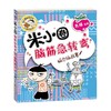 脑力挑战赛 米小圈脑筋急转弯 第1辑 3-6岁 北猫 著 儿童文学 商品缩略图0