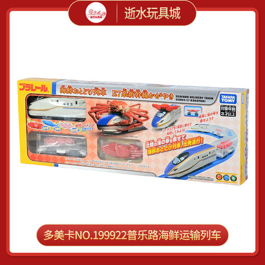 多美卡NO.199922普乐路海鲜运输列车 商品图0